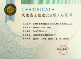 省級工法：BIM技術(shù)精控輔助小空間CGM二次灌漿施工工法