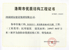 洛陽市優(yōu)質(zhì)結(jié)構(gòu)工程——宜陽縣一場兩館及第二高級中學(xué)建筑項目-體育館