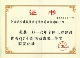 全國(guó)工程建設(shè)質(zhì)量管理小組活動(dòng)優(yōu)秀Ⅰ類成果——新藍(lán)天QC小組