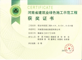 洛陽(yáng)恒生科技園二期項(xiàng)目A-4#、A-5#、A-6樓