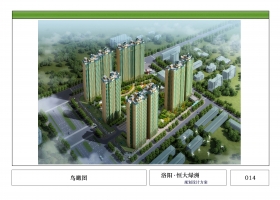 洛陽恒大八期項目